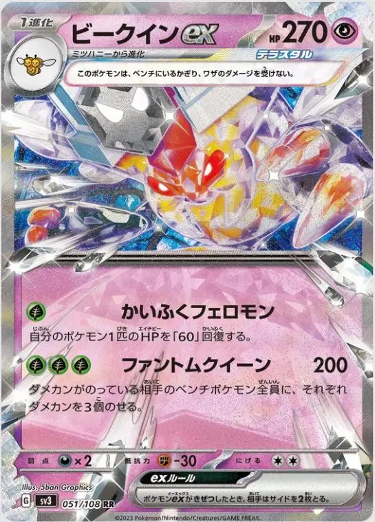 [Binder Condition] Vespiquen ex #51 Pokemon Japanese Ruler of the Black Flame