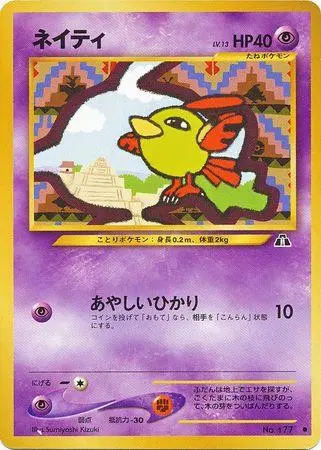[Binder Condition] Natu #177 Pokemon Japanese Crossing the Ruins