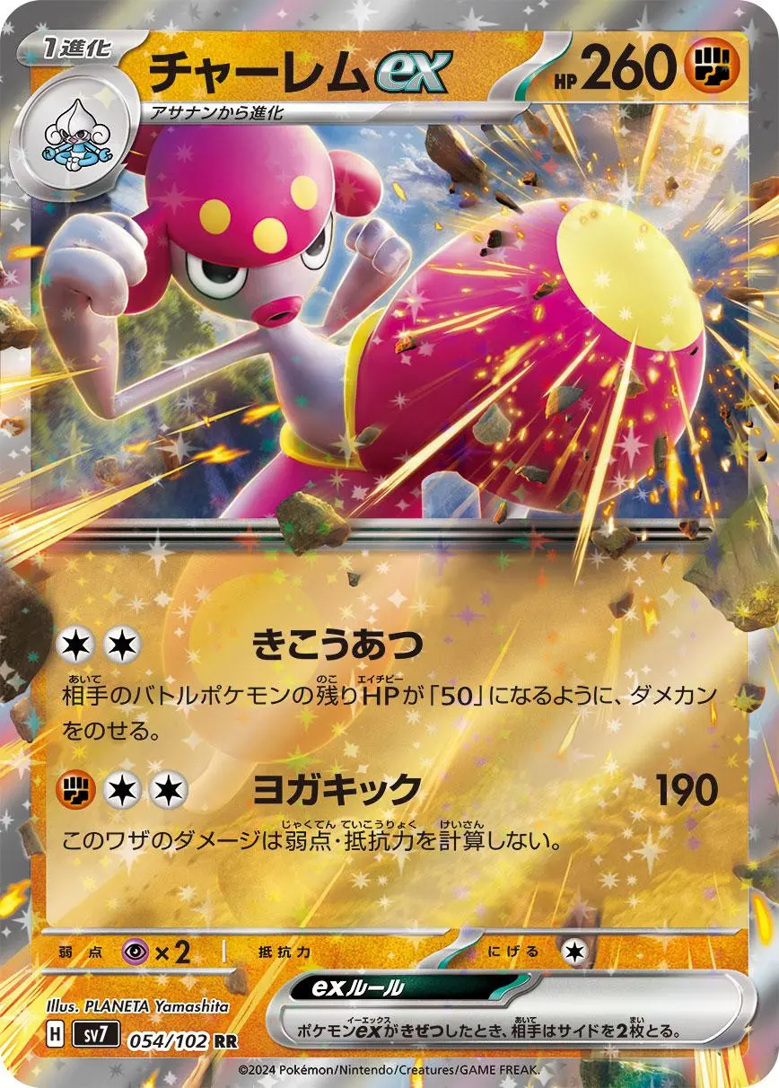 [Binder Condition] Medicham ex #54 Pokemon Japanese Stellar Miracle