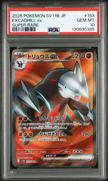 [PSA 10] 2025 POKEMON JAPANESE SV11B-BLACK BOLT 163 EXCADRILL ex SUPER RARE GEM MT 10