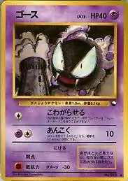[Moderately Played] Gastly [Series III] #92 Pokemon Japanese Vending