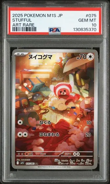 [PSA 10] 2025 POKEMON JAPANESE M1S-MEGA SYMPHONIA 075 STUFFUL ART RARE GEM MT 10