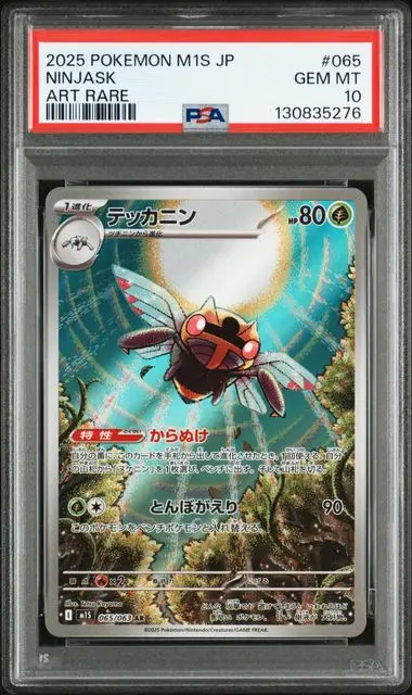 [PSA 10] 2025 POKEMON JAPANESE M1S-MEGA SYMPHONIA 065 NINJASK ART RARE GEM MT 10