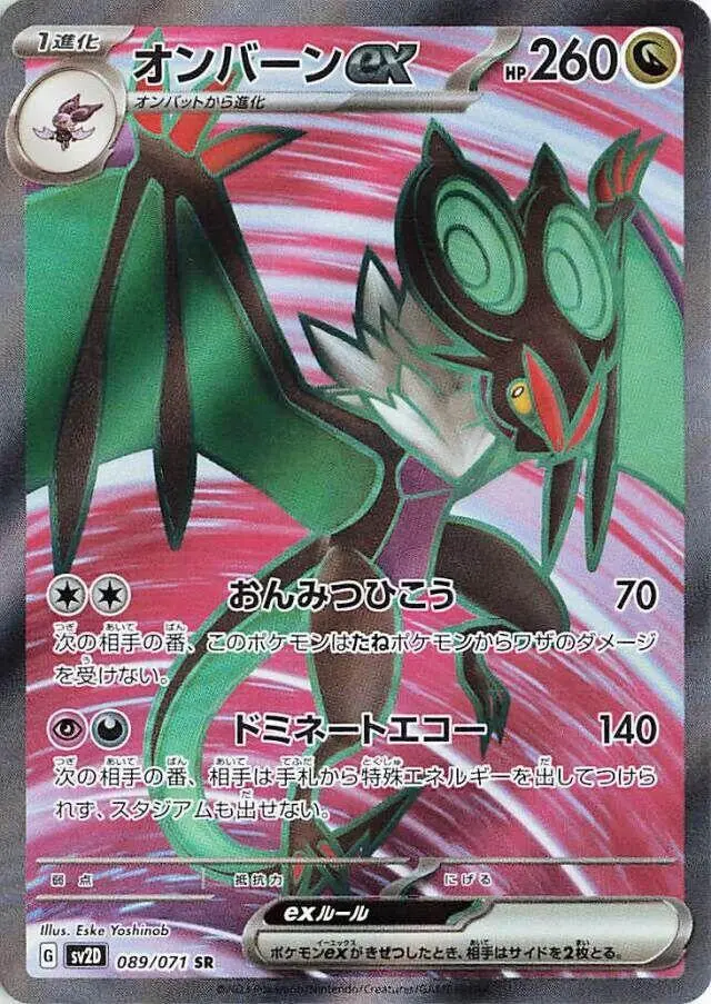 [Binder Condition] Noivern ex #89 Pokemon Japanese Clay Burst