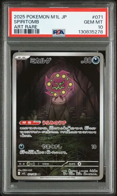 [PSA 10] 2025 POKEMON JAPANESE M1L-MEGA BRAVE 071 SPIRITOMB ART RARE GEM MT 10