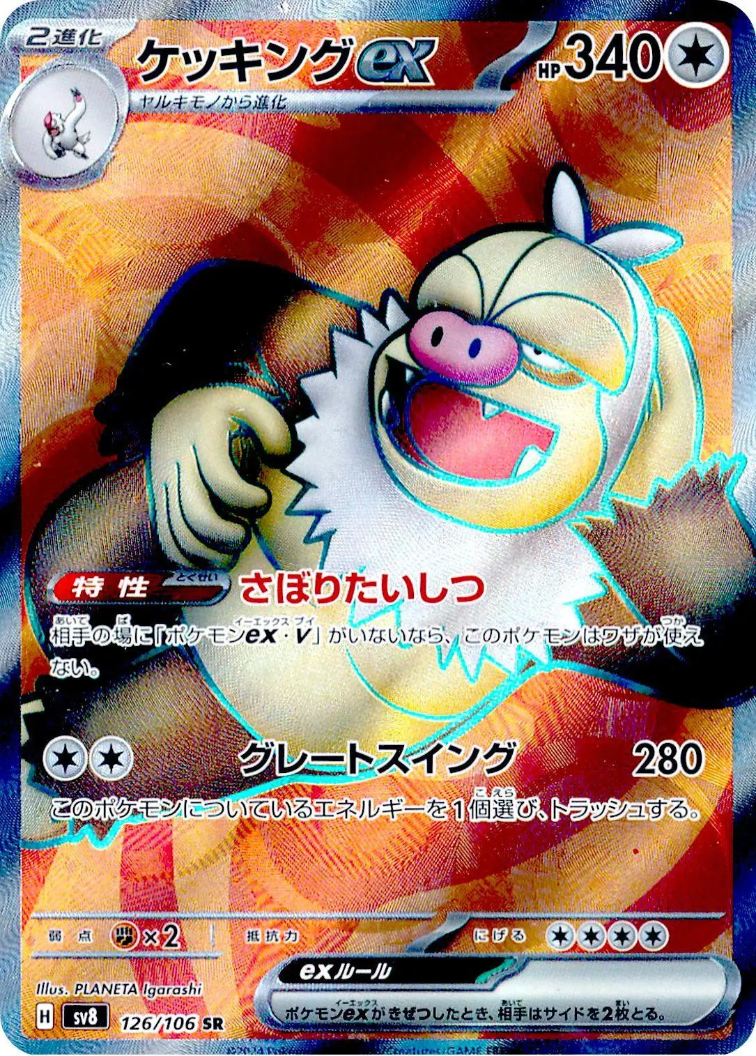 [Binder Condition] Slaking Ex #126 Pokemon Japanese Super Electric Breaker