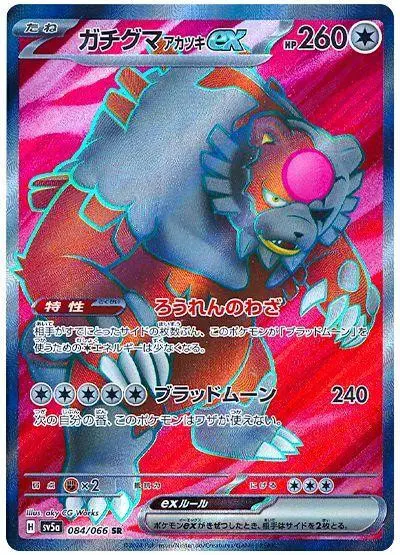 [Binder Condition] Bloodmoon Ursaluna ex #84 Pokemon Japanese Crimson Haze