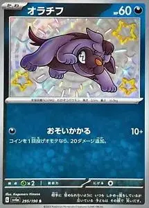 [Binder Condition] Maschiff #295 Pokemon Japanese Shiny Treasure ex