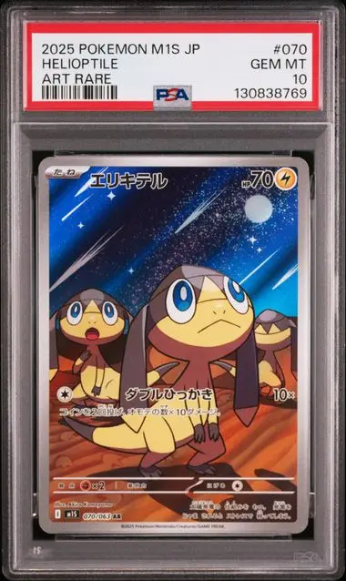 [PSA 10] 2025 POKEMON JAPANESE M1S-MEGA SYMPHONIA 070 HELIOPTILE ART RARE GEM MT 10