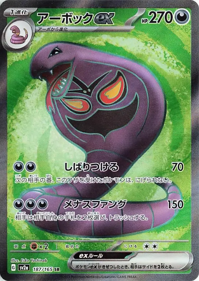 [Binder Condition] Arbok EX #187 Pokemon Japanese Scarlet & Violet 151
