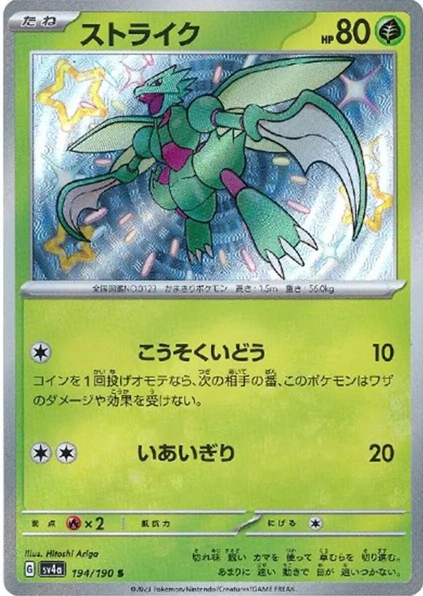 [Binder Condition] Scyther #194 Pokemon Japanese Shiny Treasure ex
