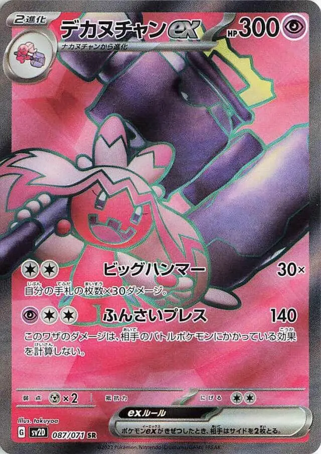[Binder Condition] Tinkaton ex #87 Pokemon Japanese Clay Burst