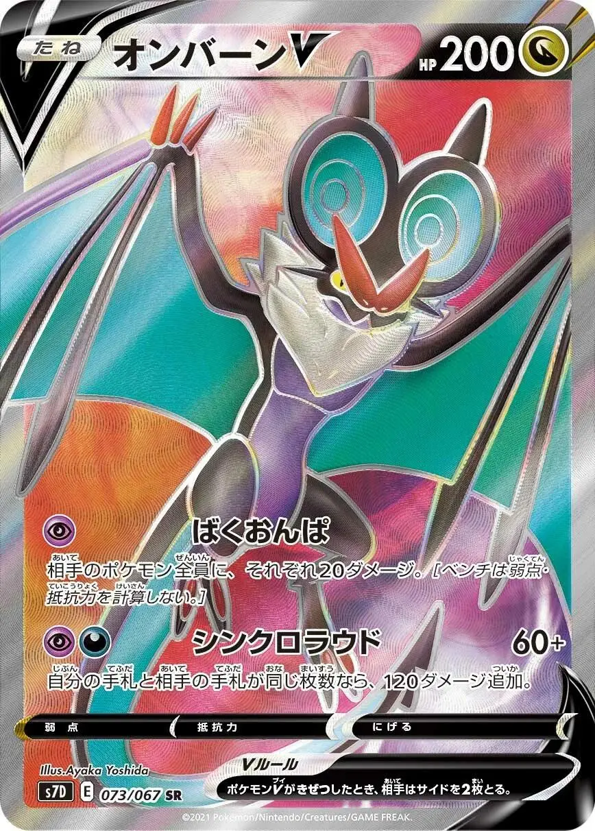 [Binder Condition] Noivern V #73 Pokemon Japanese Skyscraping Perfection