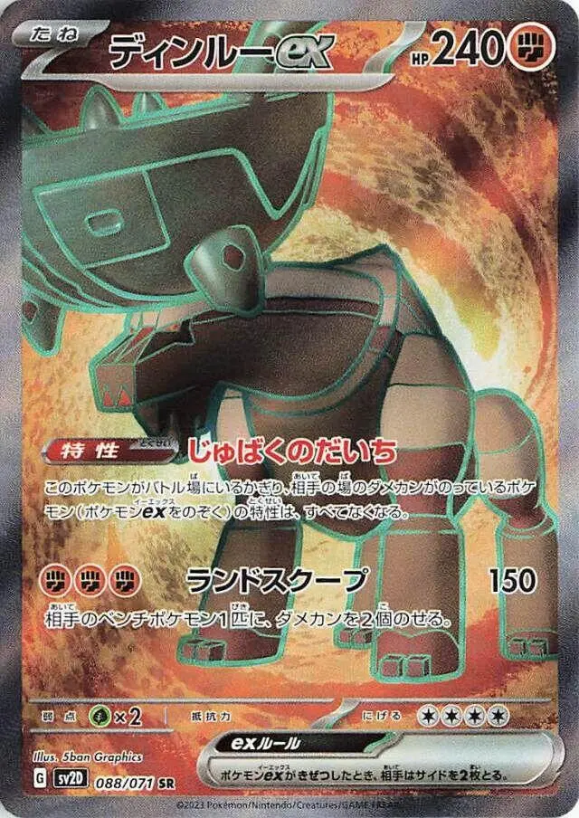 [Binder Condition] Ting-Lu ex #88 Pokemon Japanese Clay Burst