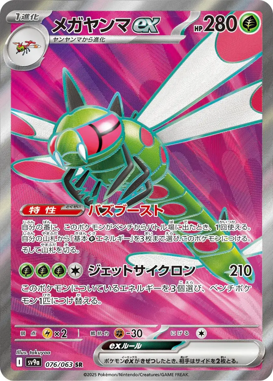 [Binder Condition] Yanmega ex #76 Pokemon Japanese Heat Wave Arena