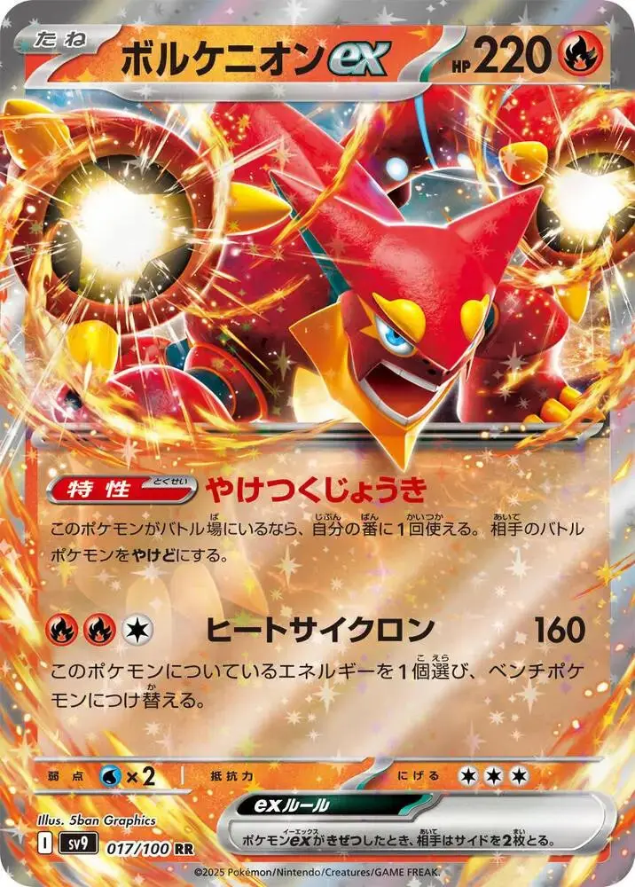 [Binder Condition] Volcanion ex #17 Pokemon Japanese Battle Partners