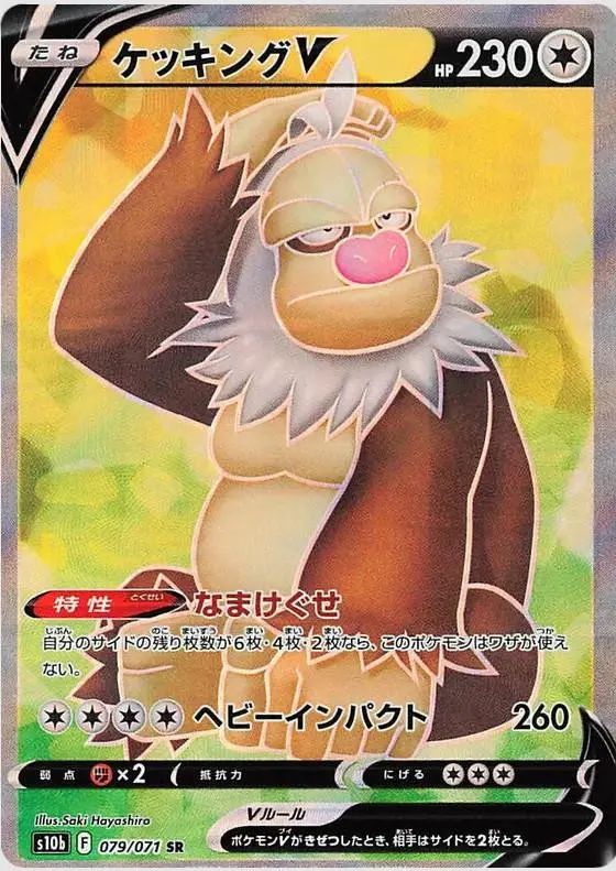 [Binder Condition] Slaking V #79 Pokemon Japanese Go