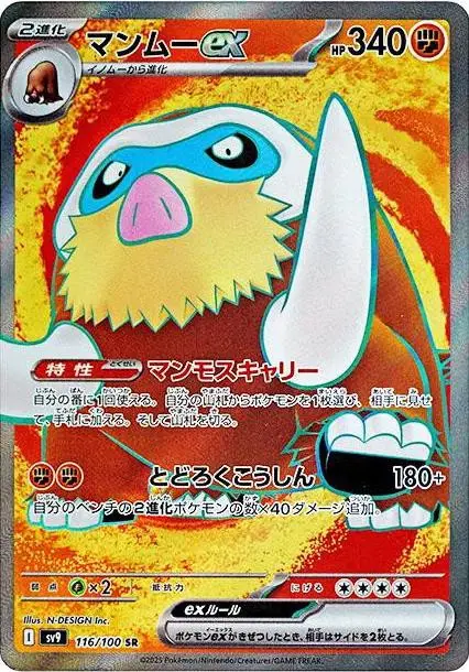 [Binder Condition] Mamoswine ex #116 Pokemon Japanese Battle Partners