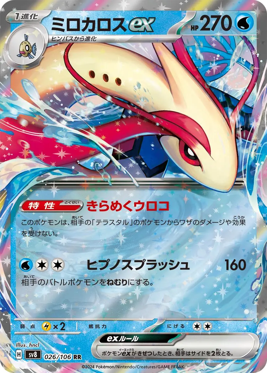 [Binder Condition] Miolotic ex #26 Pokemon Japanese Super Electric Breaker