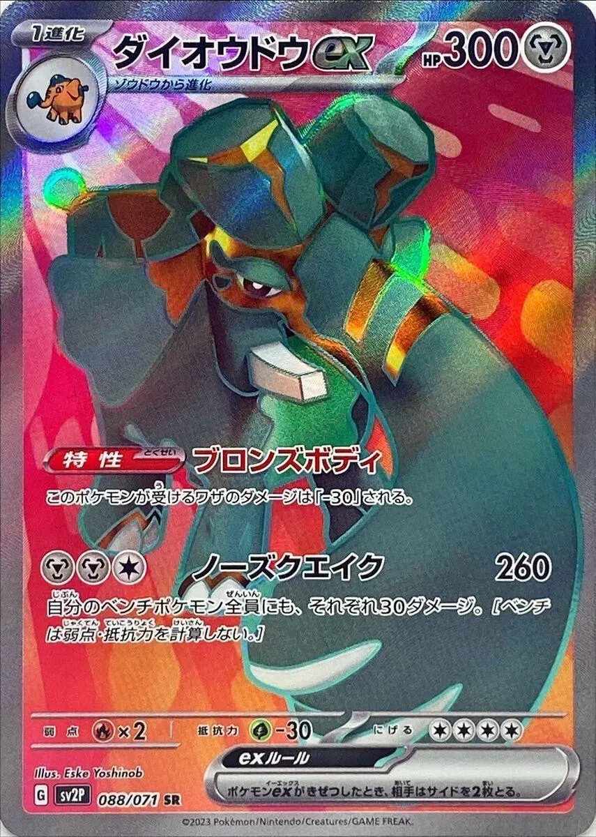 [Binder Condition] Copperajah ex #88 Pokemon Japanese Snow Hazard