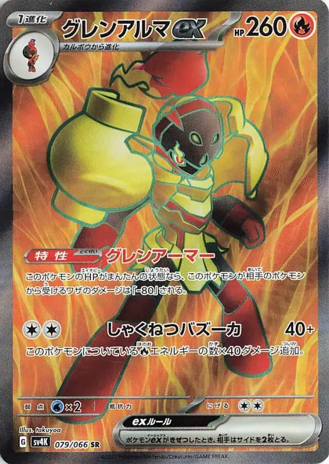 [Binder Condition] Armarouge ex #79 Pokemon Japanese Ancient Roar