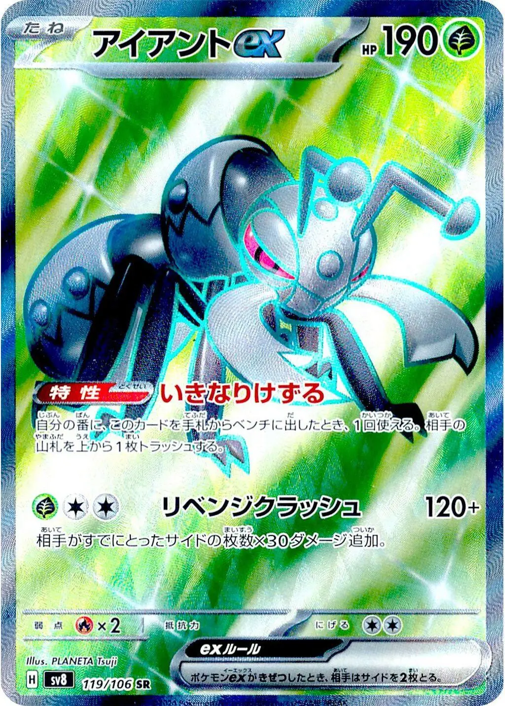 [Binder Condition] Durant Ex #119 Pokemon Japanese Super Electric Breaker