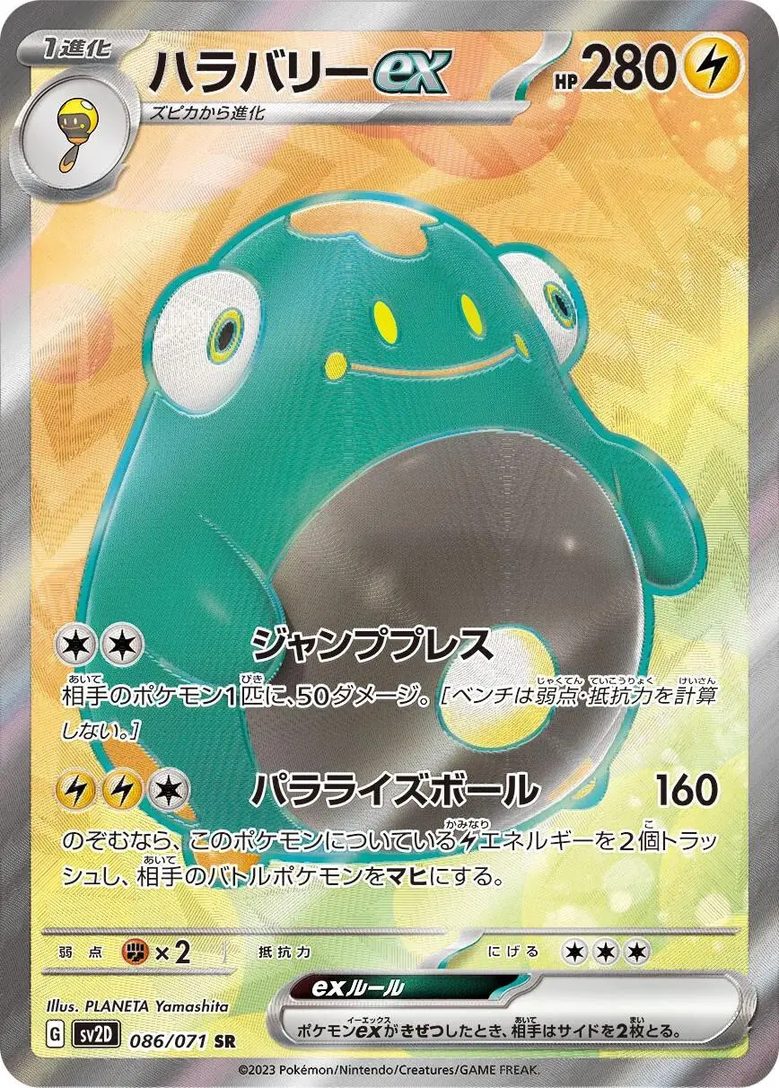 [Binder Condition] Bellibolt ex #86 Pokemon Japanese Clay Burst