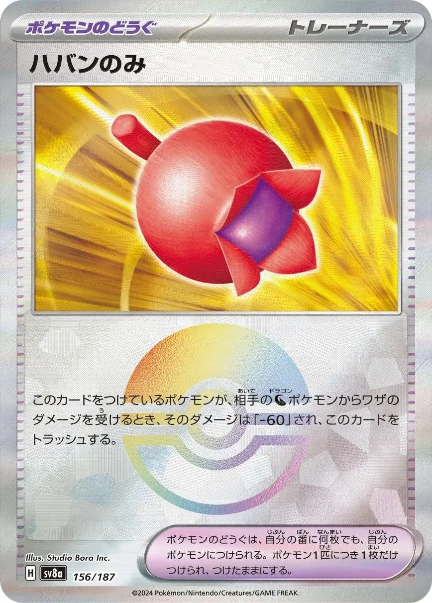 [Binder Condition] Haban Berry [Poke Ball] #156 Pokemon Japanese Terastal Festival