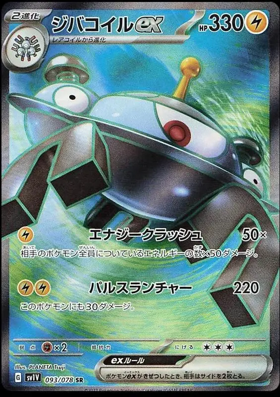 [Binder Condition] Magnezone EX #93 Pokemon Japanese Violet Ex