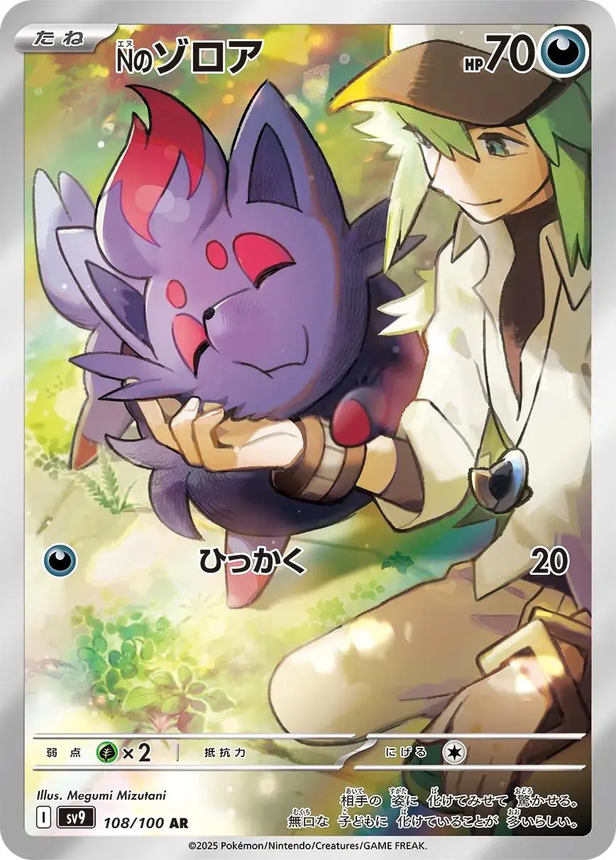 [Binder Condition] N's Zorua #108 Pokemon Japanese Battle Partners