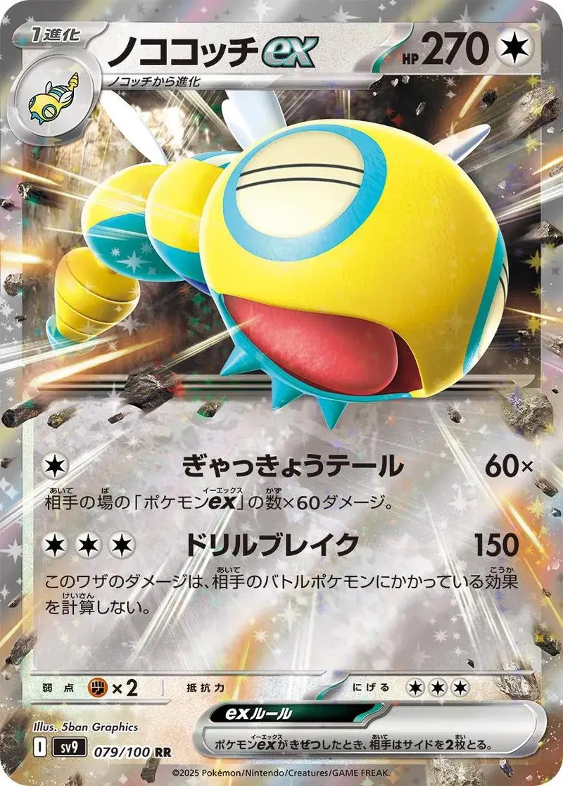 [Binder Condition] Dudunsparce ex #79 Pokemon Japanese Battle Partners