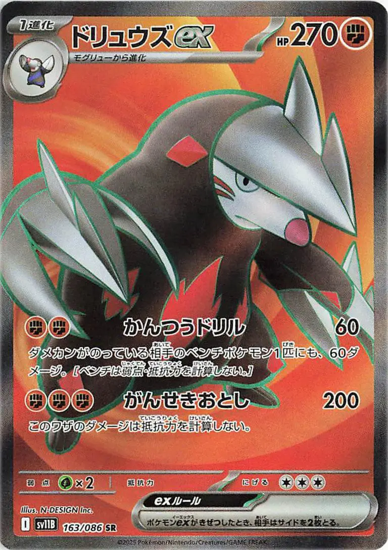 [Binder Condition] Excadrill Ex #163 Pokemon Japanese Black Bolt