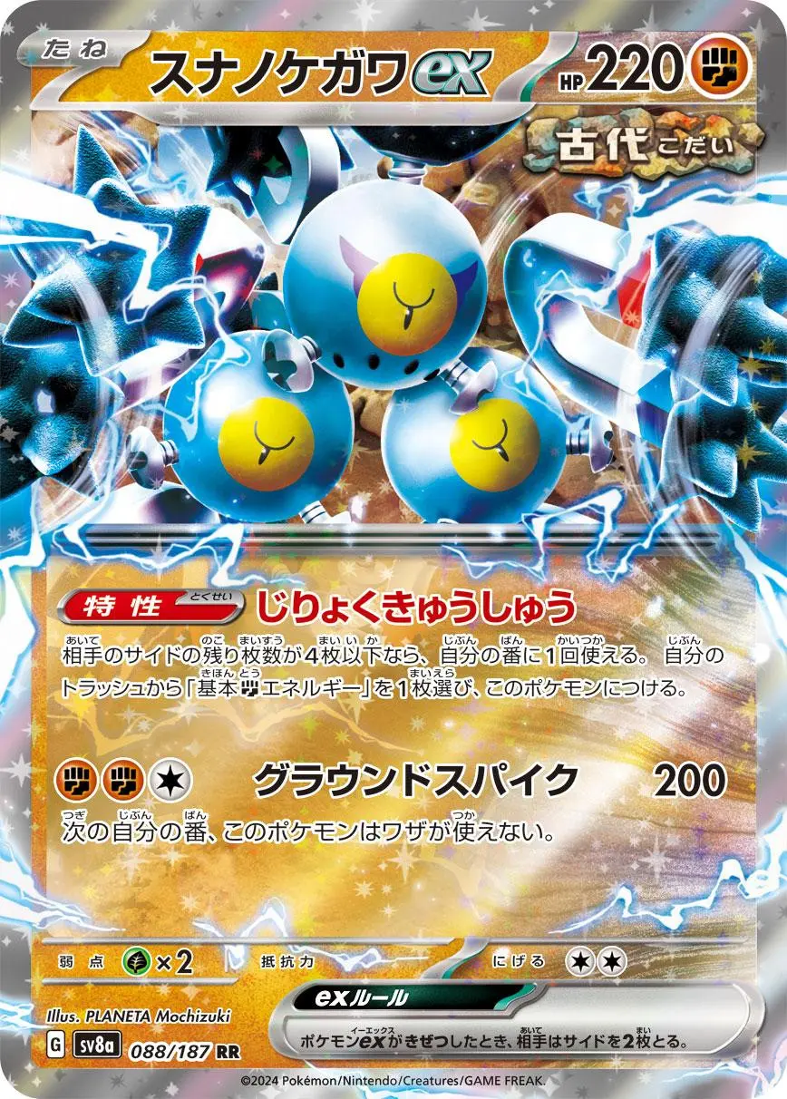 [Binder Condition] Sandy Shocks Ex #88 Pokemon Japanese Terastal Festival