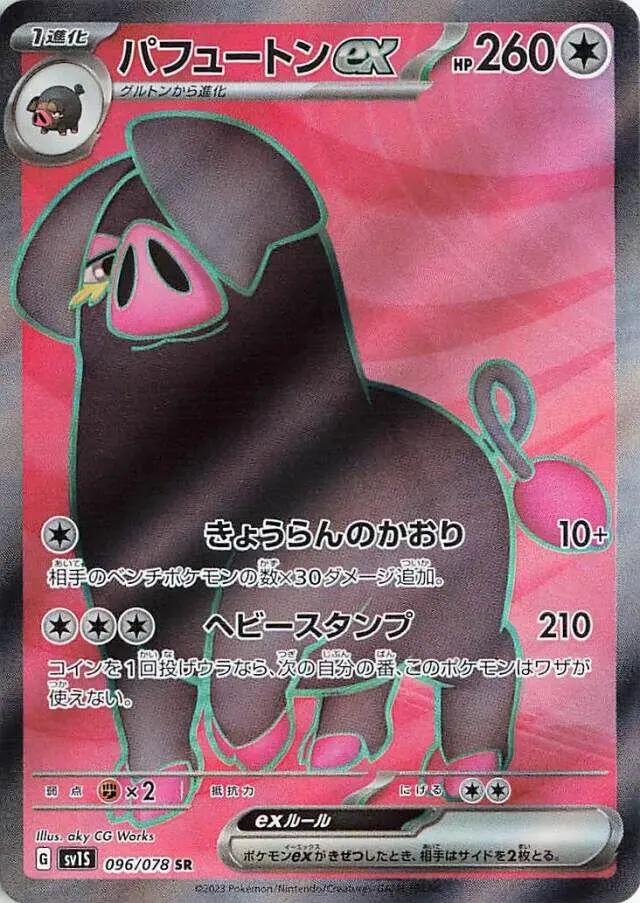 [Binder Condition] Oinkologne EX #96 Pokemon Japanese Scarlet Ex