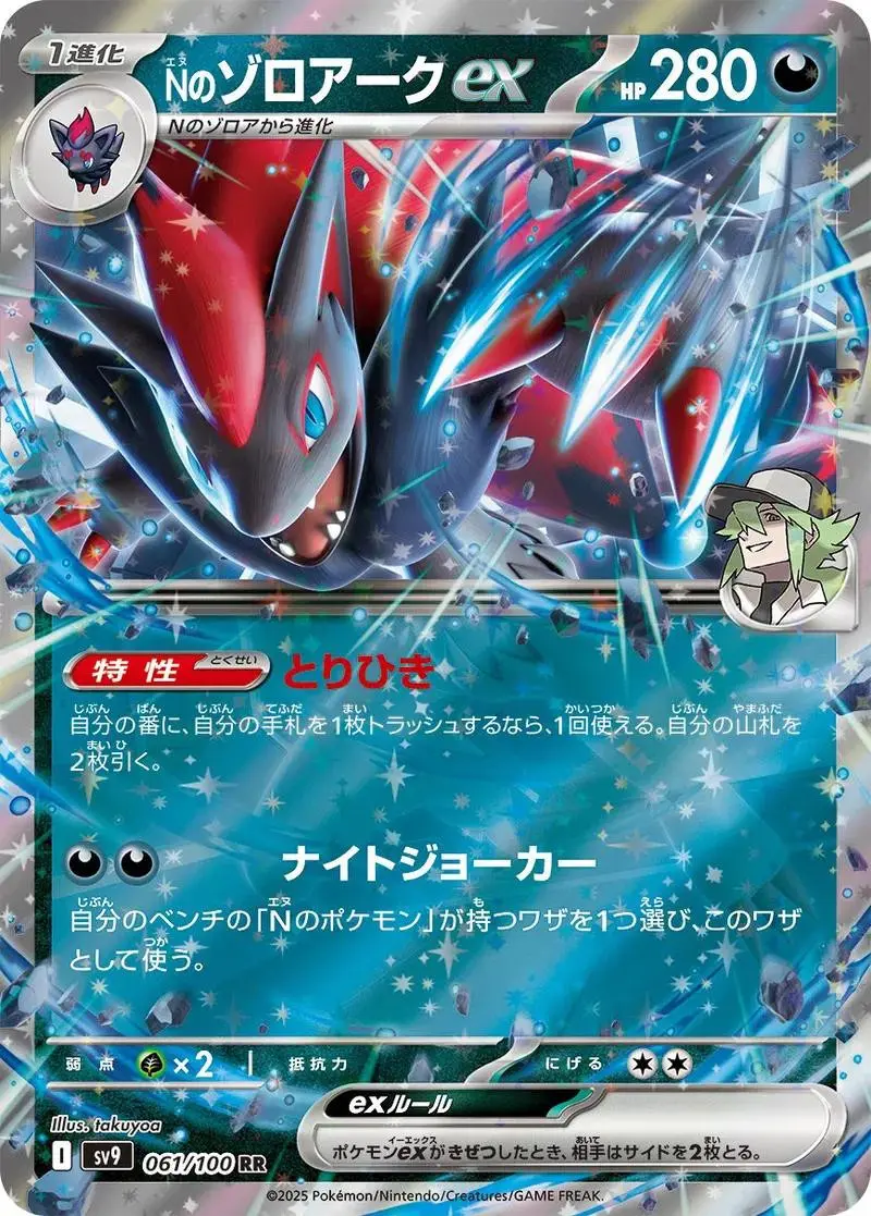 [Binder Condition] N's Zoroark ex #61 Pokemon Japanese Battle Partners