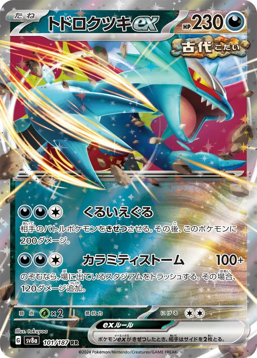 [Binder Condition] Roaring Moon Ex #101 Pokemon Japanese Terastal Festival