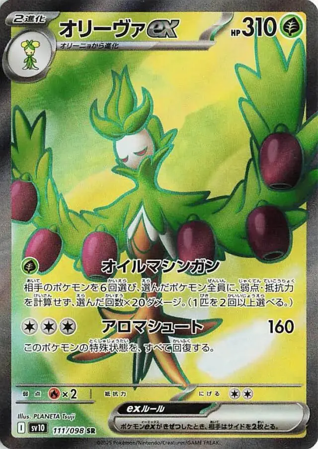 [Binder Condition] Arboliva ex #111 Pokemon Japanese Glory of Team Rocket