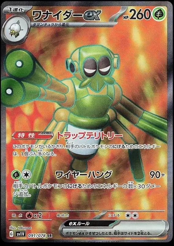 [Binder Condition] Spidops EX #91 Pokemon Japanese Violet Ex