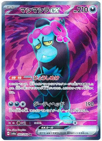 [Binder Condition] Munkidori ex #80 Pokemon Japanese Night Wanderer