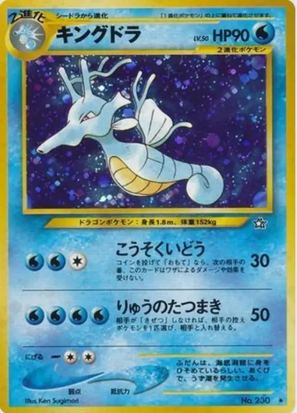 [Heavily Played] Kingdra #230 Pokemon Japanese Gold, Silver, New World