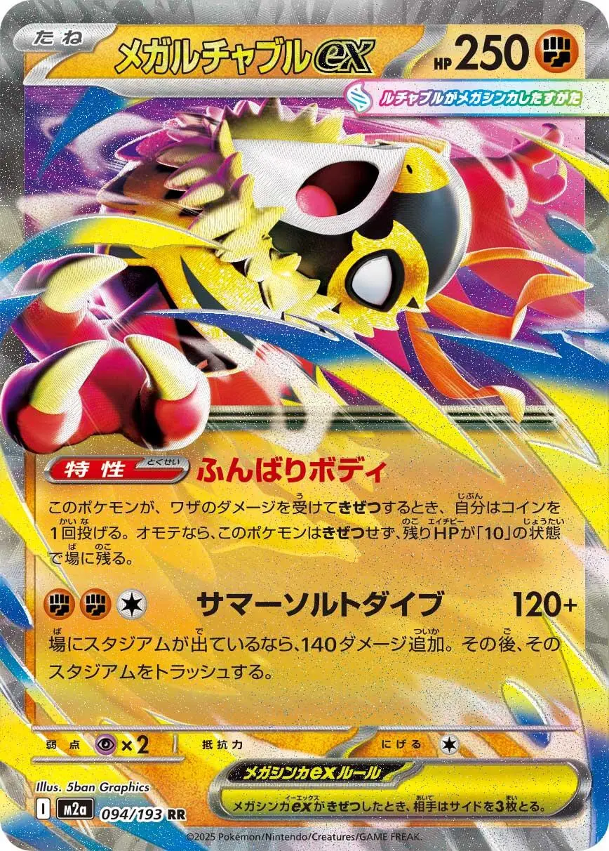 [Binder Condition] Mega Hawlucha ex #94 Pokemon Japanese Mega Dream ex