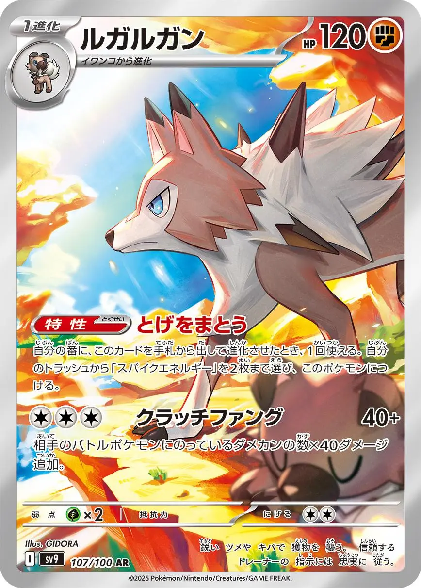 [Binder Condition] Lycanroc #107 Pokemon Japanese Battle Partners