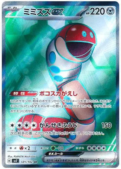 [Binder Condition] Orthworm ex #121 Pokemon Japanese Stellar Miracle