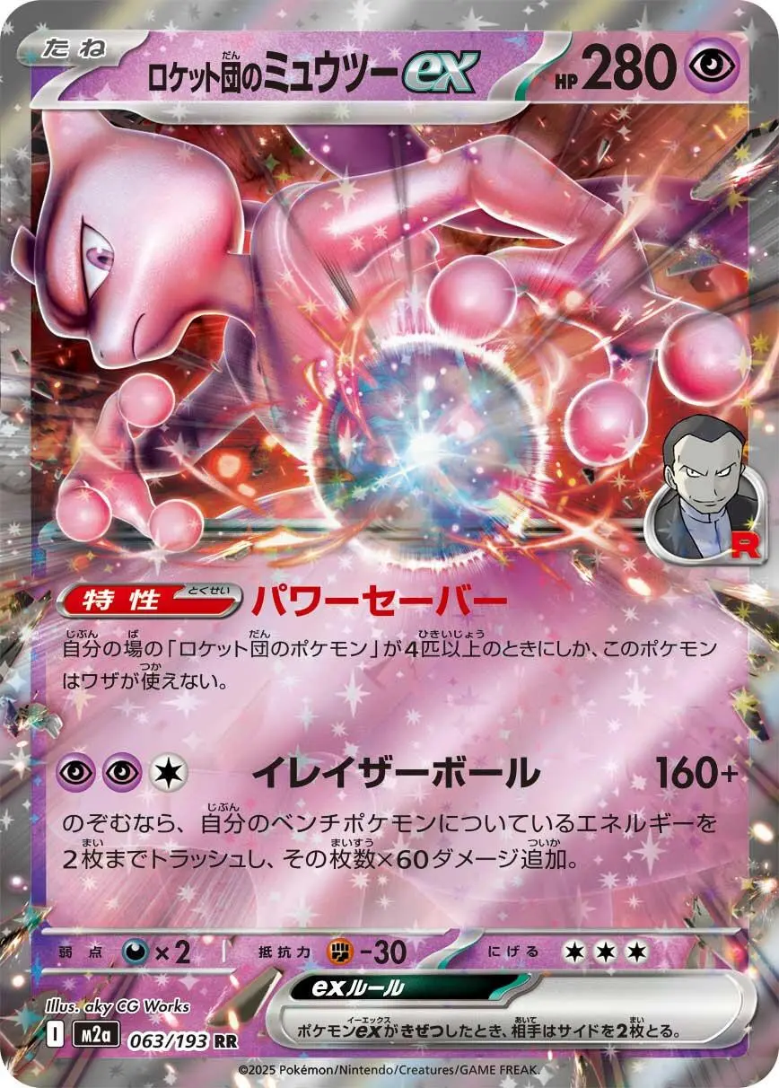 [Binder Condition] Team Rocket's Mewtwo ex #63 Pokemon Japanese Mega Dream ex