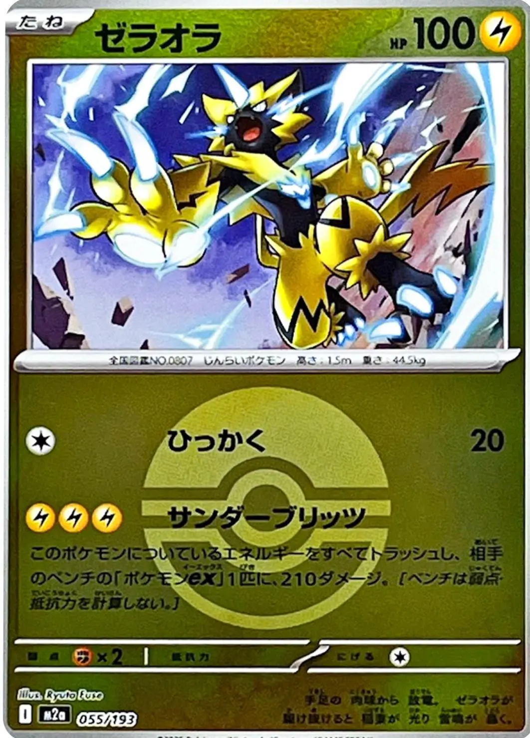 [Binder Condition] Zeraora [Ball] #55 Pokemon Japanese Mega Dream ex