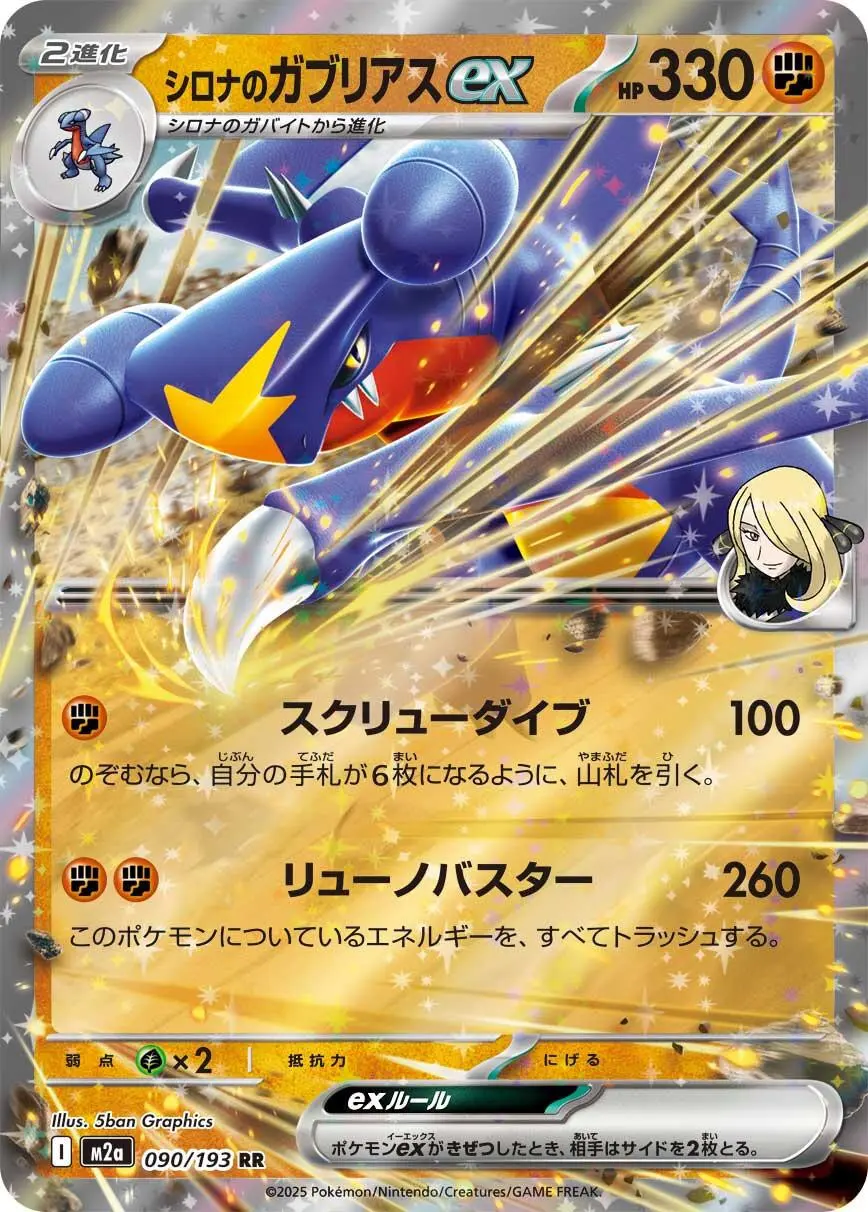 [Binder Condition] Cynthia's Garchomp ex #90 Pokemon Japanese Mega Dream ex