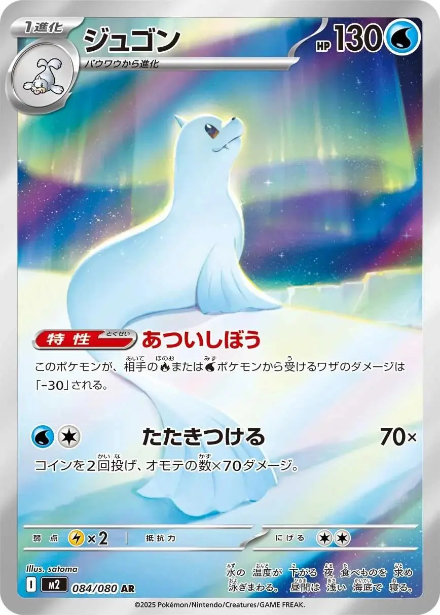 [Binder Condition] Dewgong #84 Pokemon Japanese Inferno X