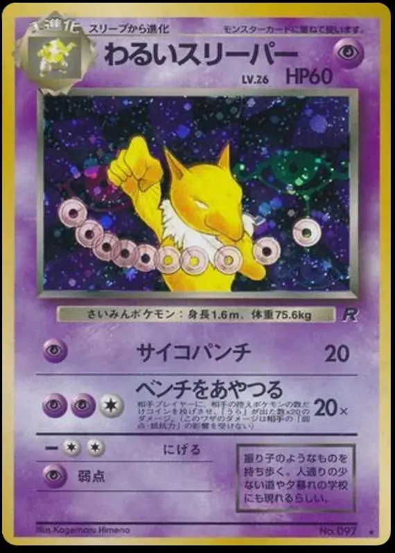 [Lightly Played] Dark Hypno #97 Pokemon Japanese Rocket Gang