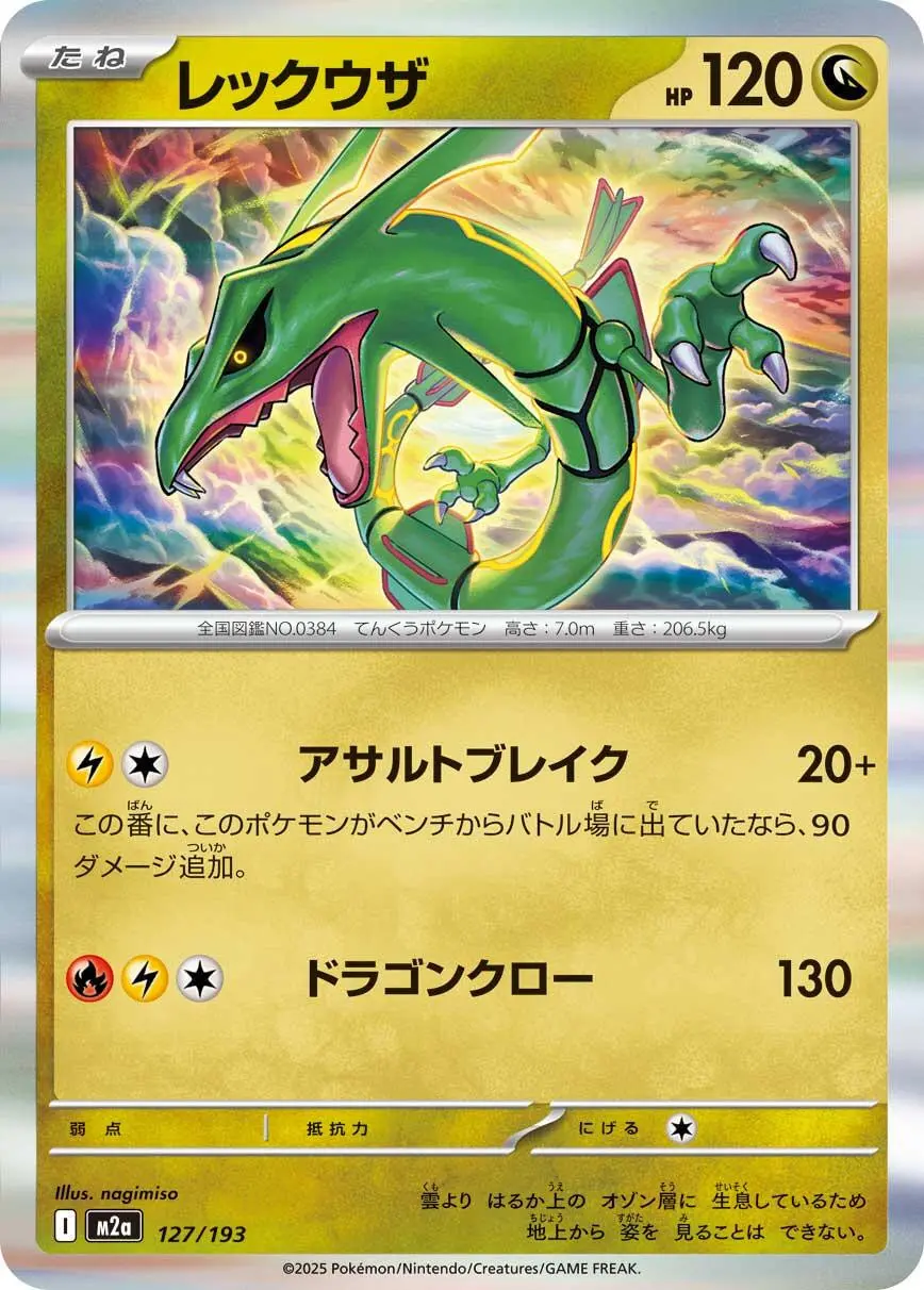 [Binder Condition] Rayquaza #127 Pokemon Japanese Mega Dream ex