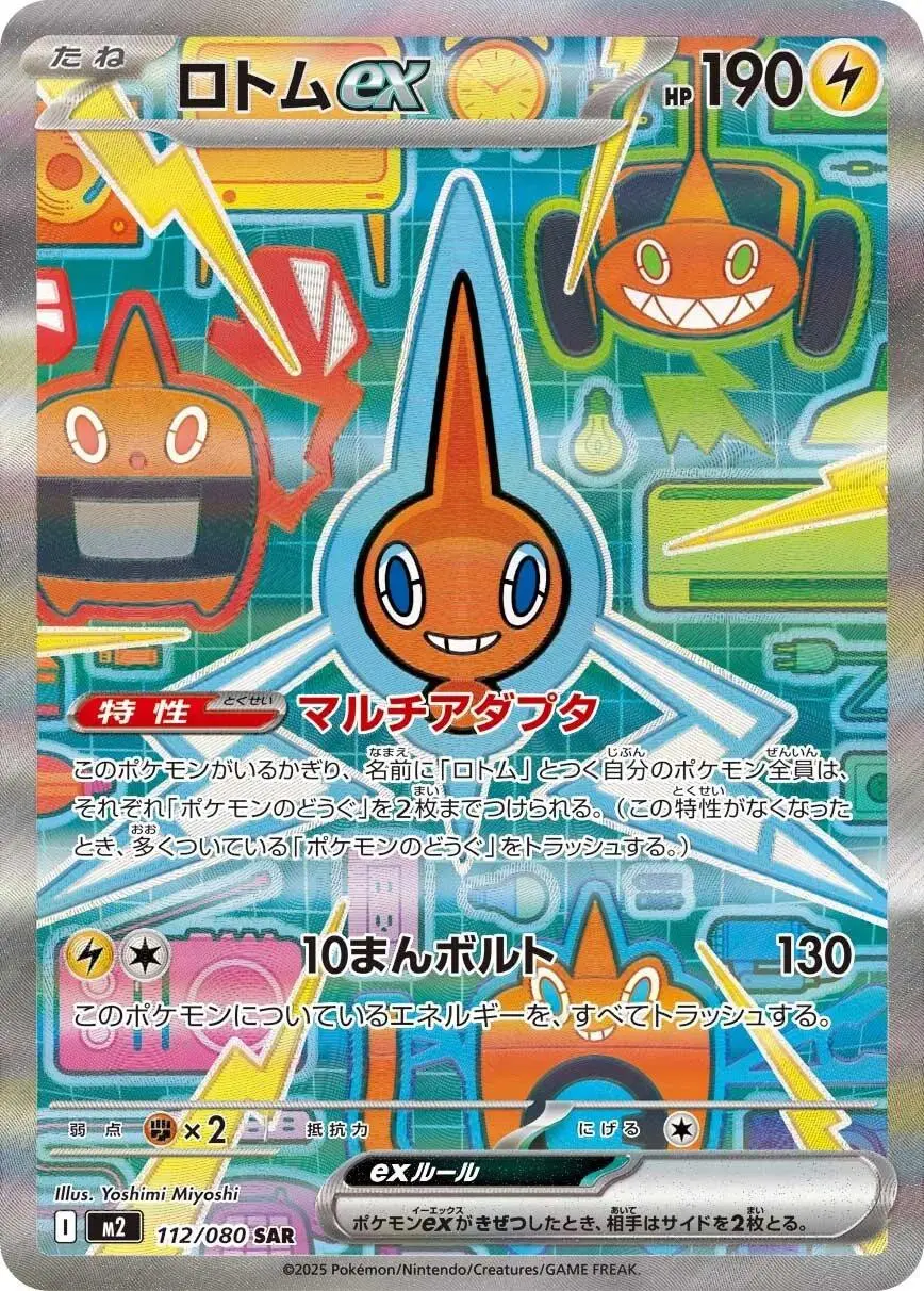 [Binder Condition] Rotom Ex #112 Pokemon Japanese Inferno X
